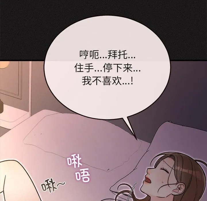 婚姻束缚 第33話 第33页