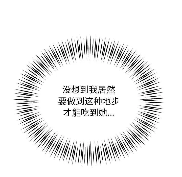 婚姻束缚 第33話 第108页