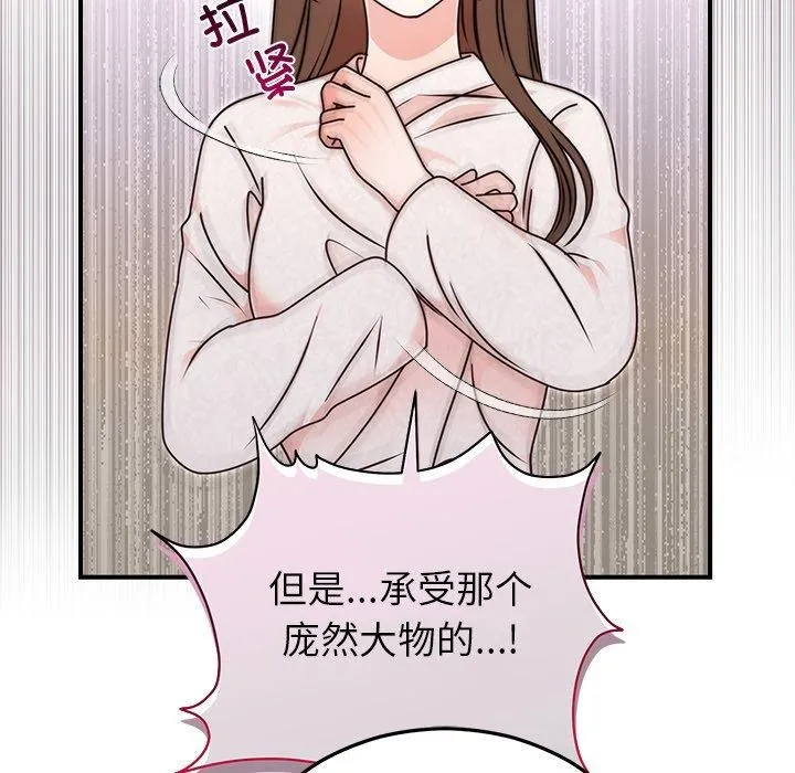 婚姻束缚 第33話 第63页