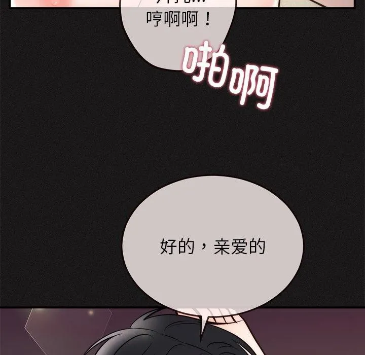 婚姻束缚 第33話 第15页