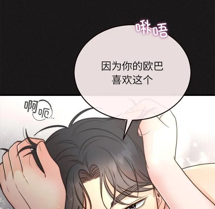 婚姻束缚 第33話 第35页