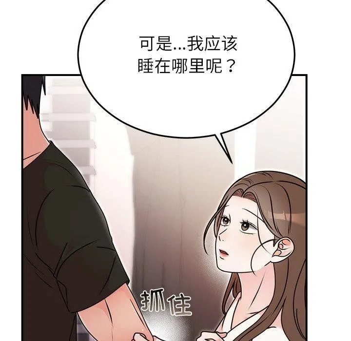 婚姻束缚 第33話 第90页