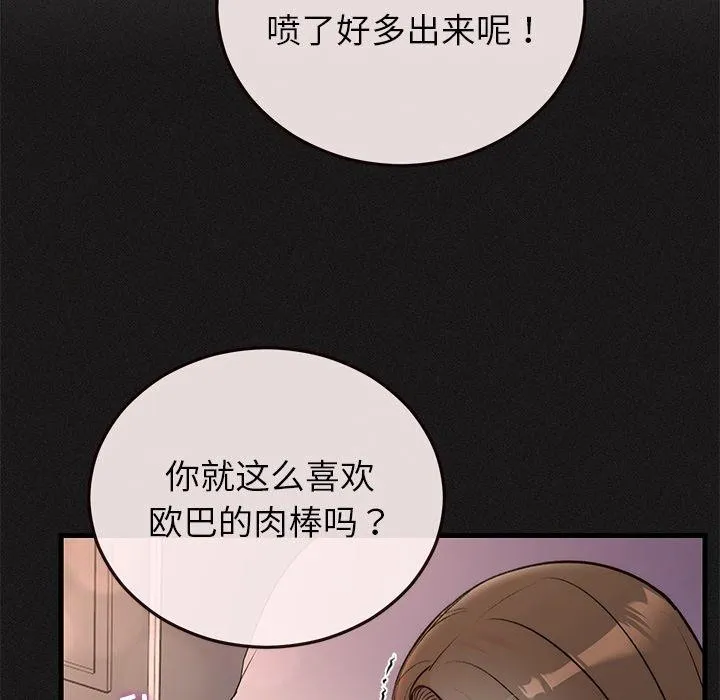 婚姻束缚 第33話 第29页