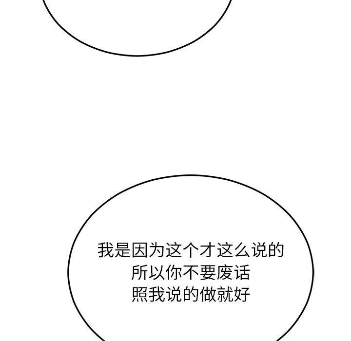 婚姻束缚 第33話 第82页