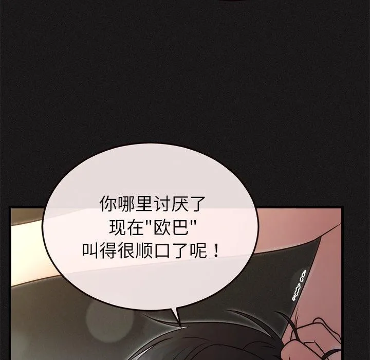 婚姻束缚 第33話 第31页