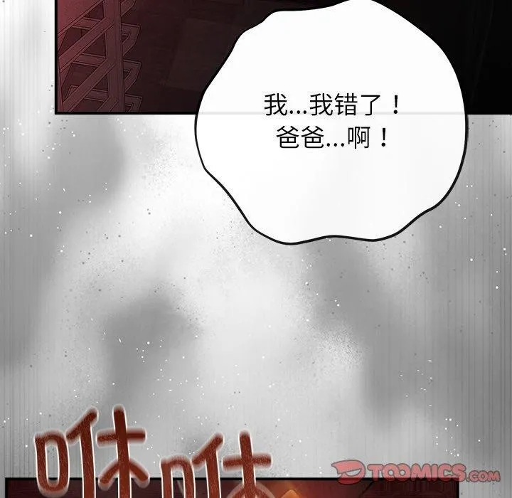 婚姻束缚 第33話 第111页