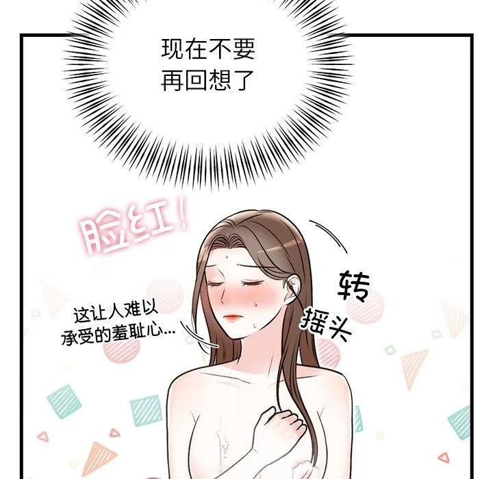 婚姻束缚 第33話 第38页