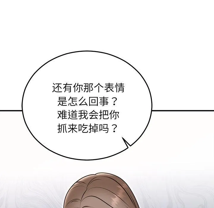 婚姻束缚 第33話 第55页