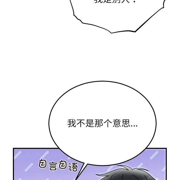 婚姻束缚 第33話 第101页