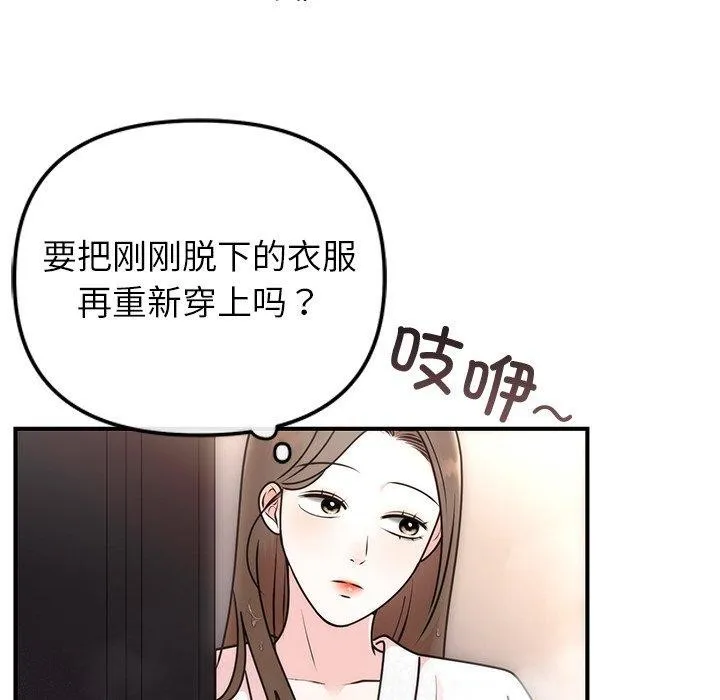 婚姻束缚 第33話 第44页