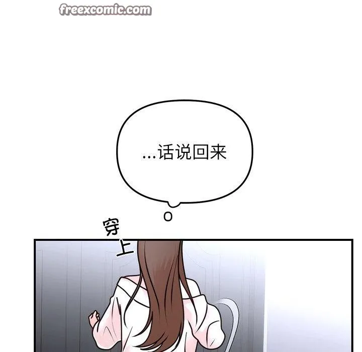 婚姻束缚 第33話 第42页