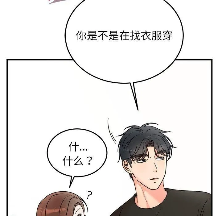 婚姻束缚 第33話 第64页