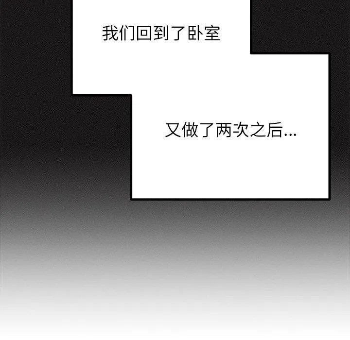 婚姻束缚 第33話 第18页