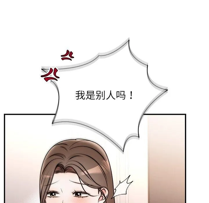 婚姻束缚 第33話 第99页