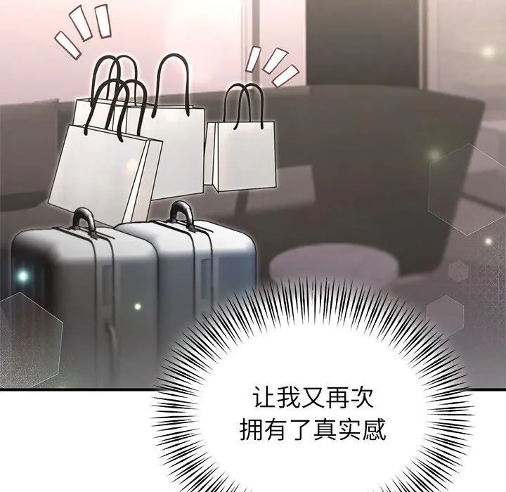 婚姻束缚 第33話 第74页