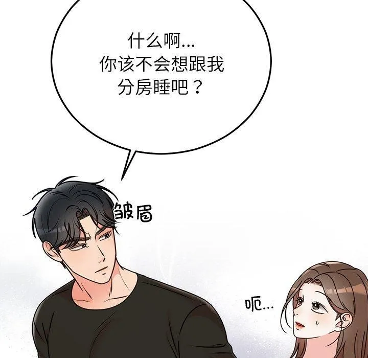 婚姻束缚 第33話 第92页