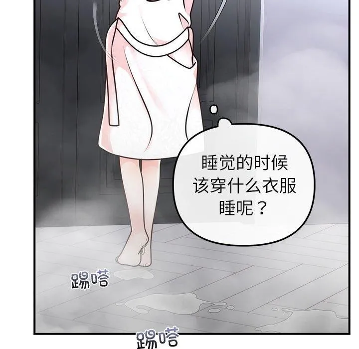 婚姻束缚 第33話 第43页