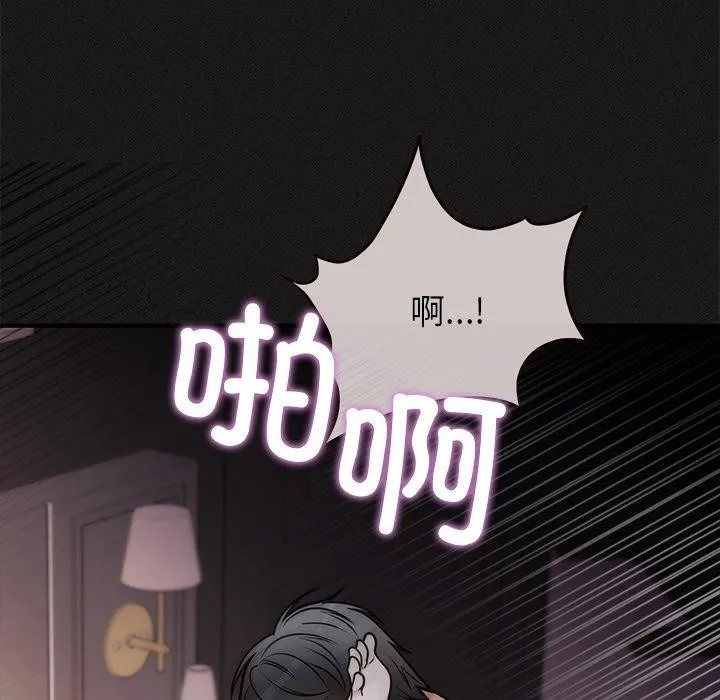 婚姻束缚 第33話 第11页