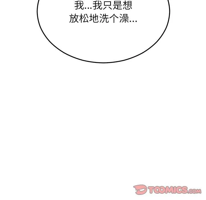 婚姻束缚 第33話 第57页
