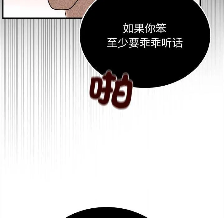 婚姻束缚 第33話 第113页