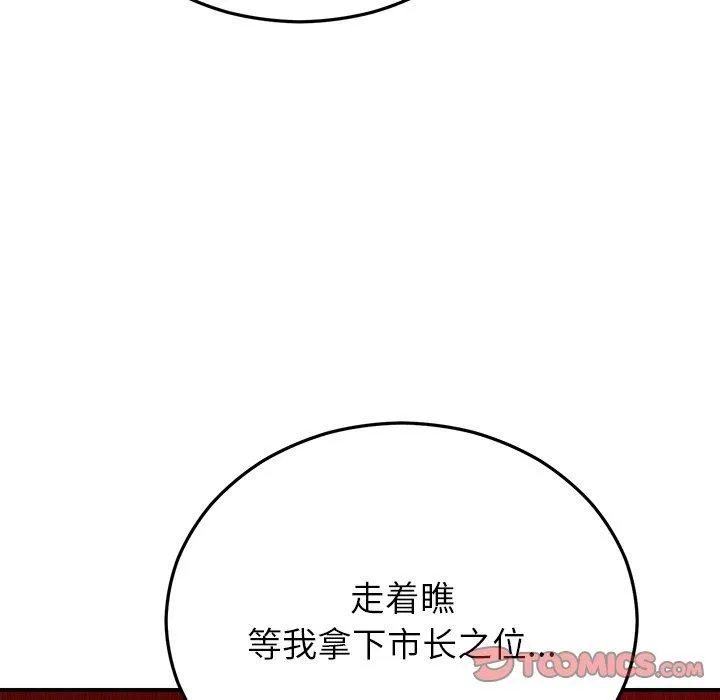婚姻束缚 第33話 第147页
