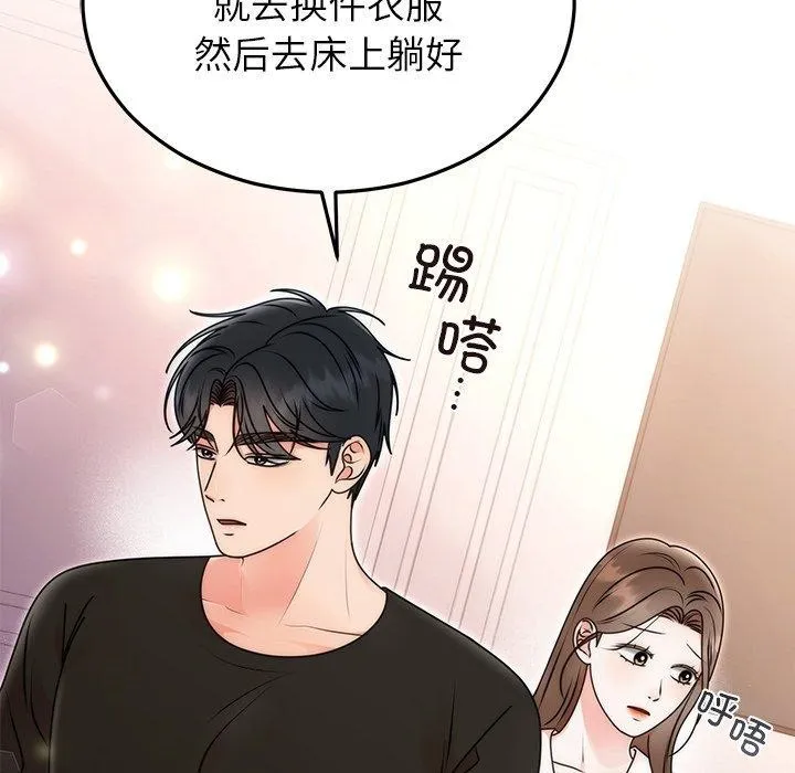 婚姻束缚 第33話 第106页