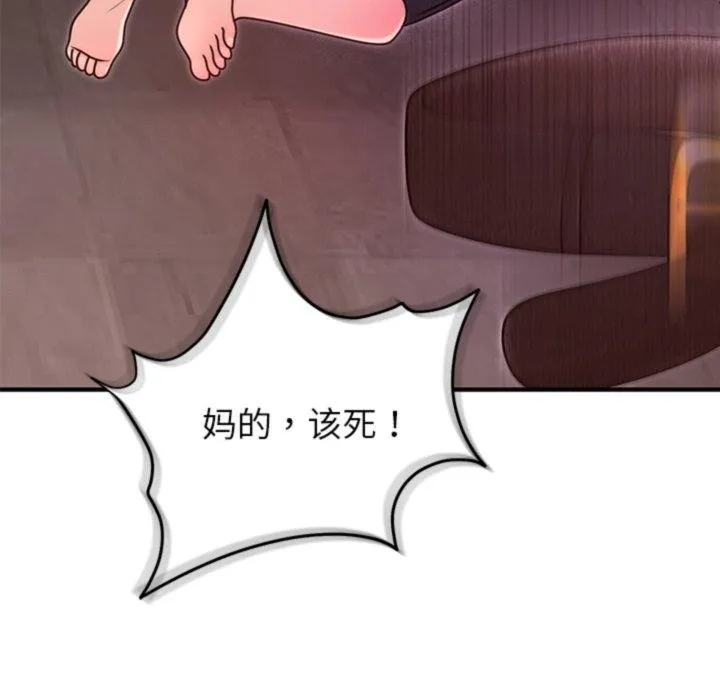 婚姻束缚 第33話 第141页