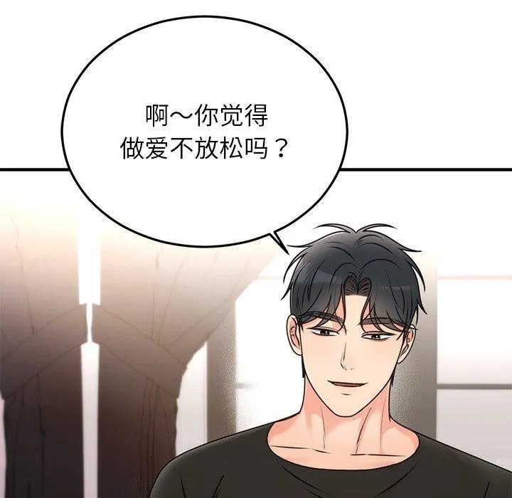 婚姻束缚 第33話 第58页
