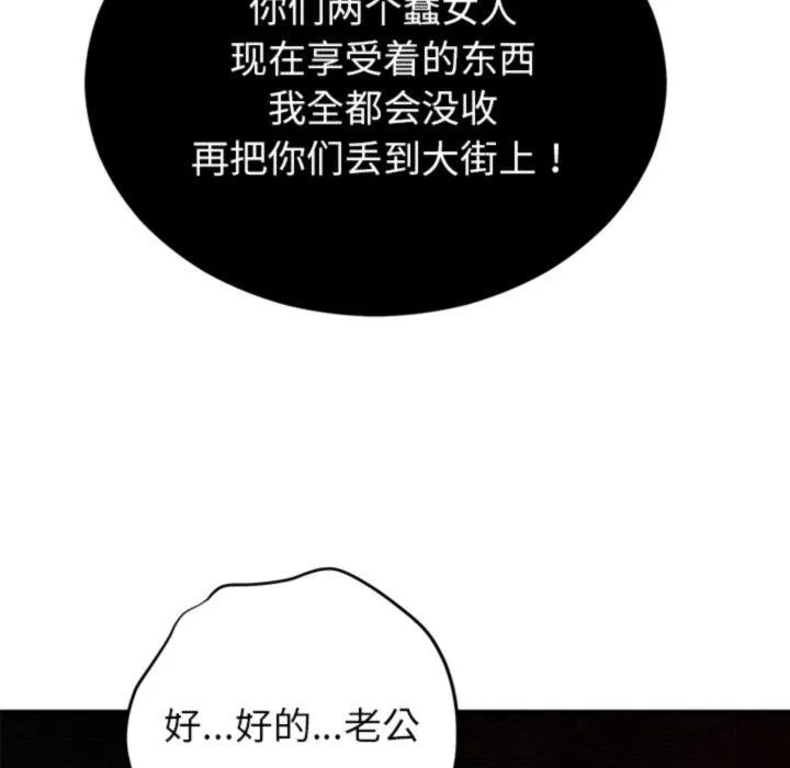 婚姻束缚 第33話 第139页