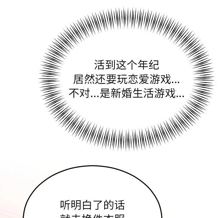 婚姻束缚 第33話 第105页