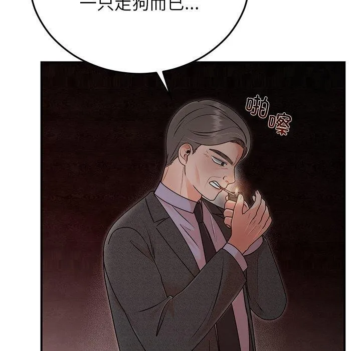 婚姻束缚 第33話 第143页