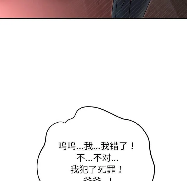 婚姻束缚 第33話 第116页