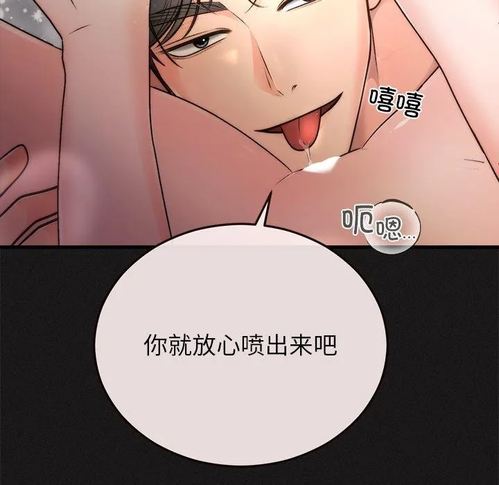 婚姻束缚 第33話 第36页