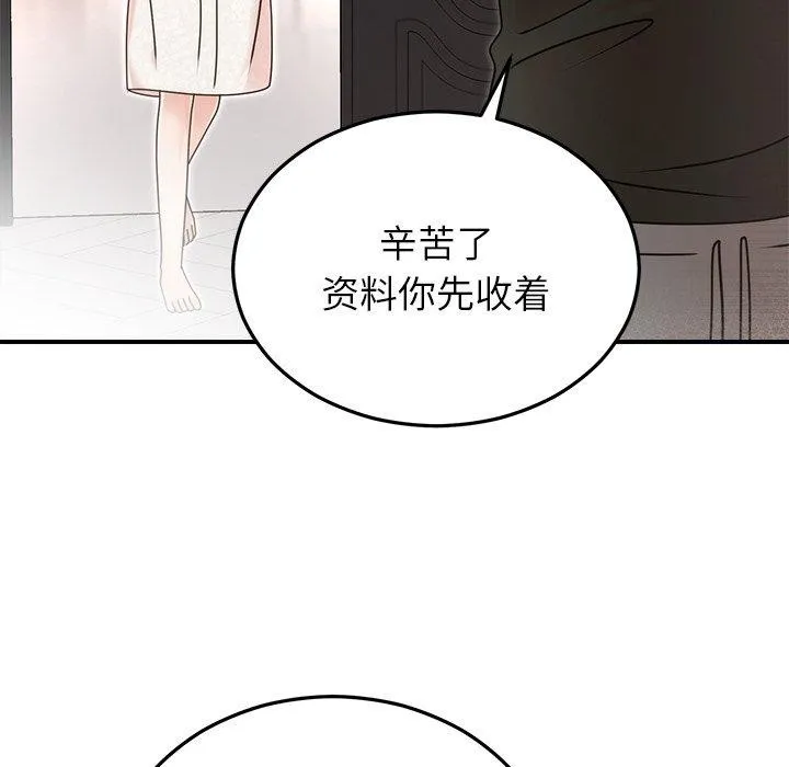 婚姻束缚 第33話 第47页