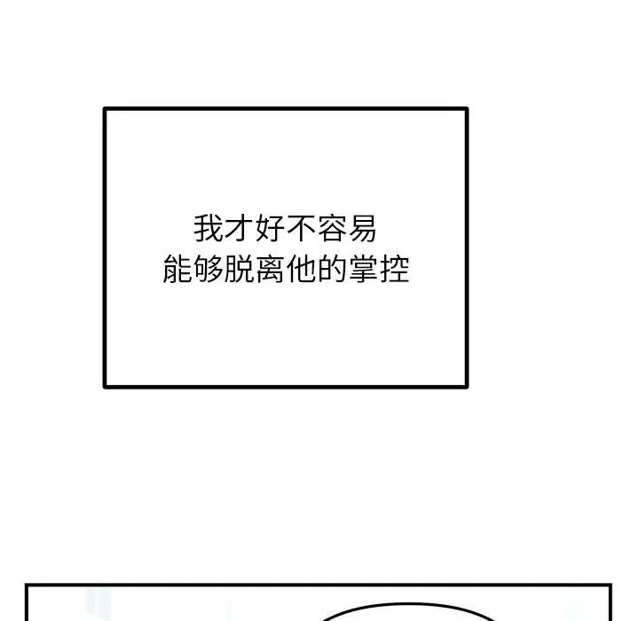 婚姻束缚 第33話 第19页