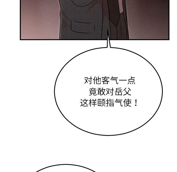 婚姻束缚 第33話 第144页