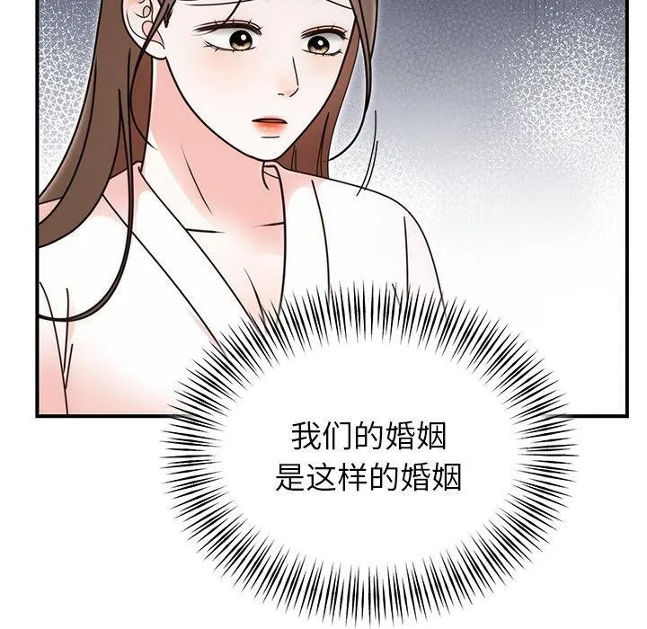 婚姻束缚 第33話 第85页