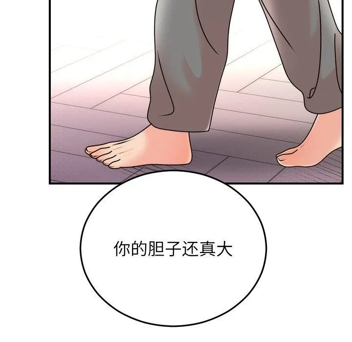 婚姻束缚 第33話 第52页