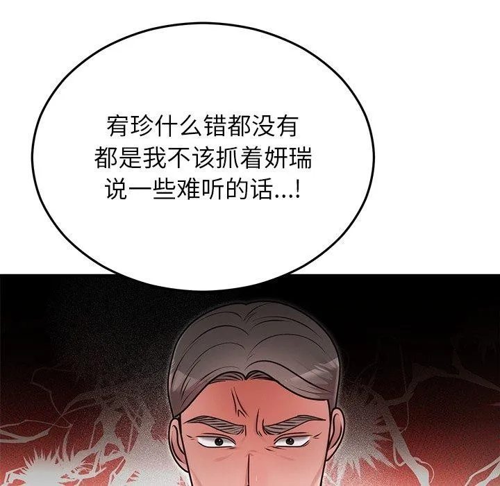 婚姻束缚 第33話 第125页
