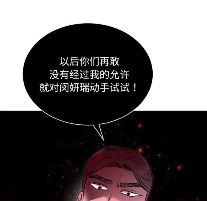 婚姻束缚 第33話 第137页