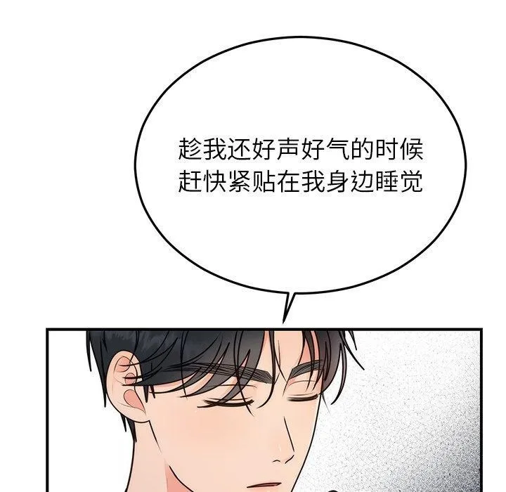婚姻束缚 第33話 第103页