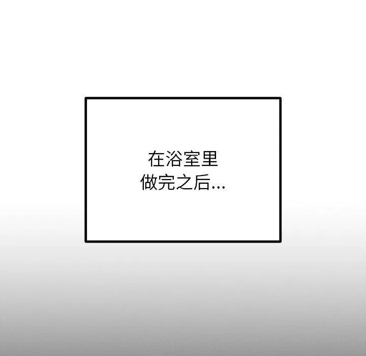 婚姻束缚 第33話 第8页