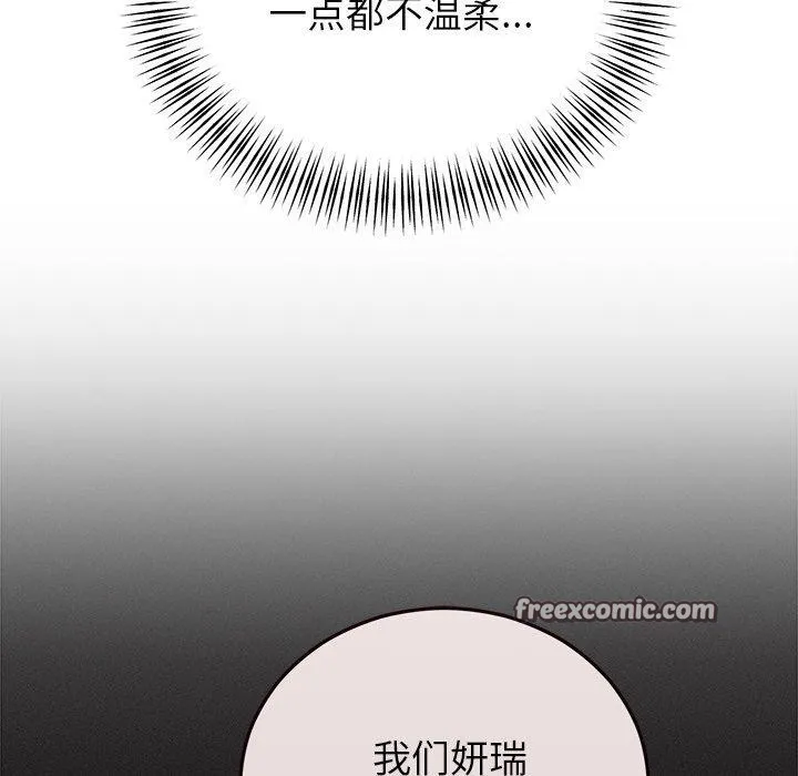 婚姻束缚 第33話 第28页