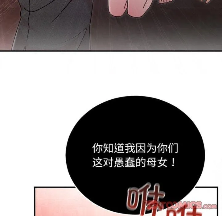 婚姻束缚 第33話 第129页