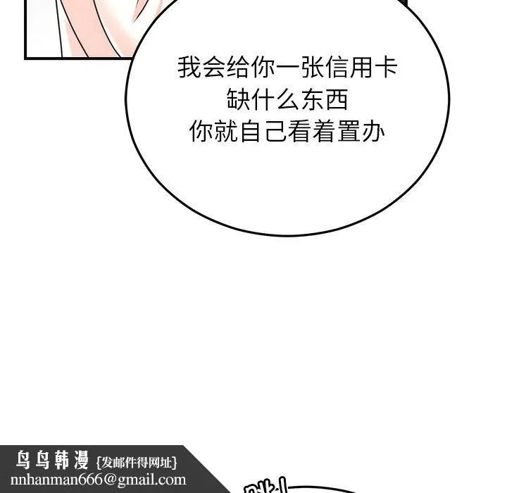 婚姻束缚 第33話 第77页