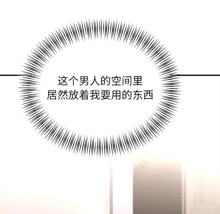 婚姻束缚 第33話 第73页