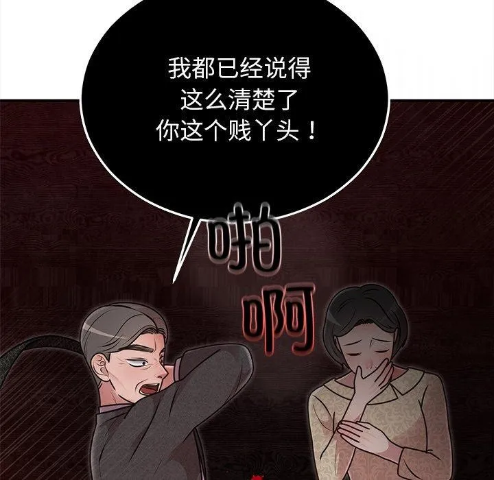 婚姻束缚 第33話 第114页