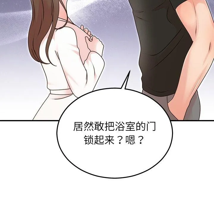 婚姻束缚 第33話 第54页