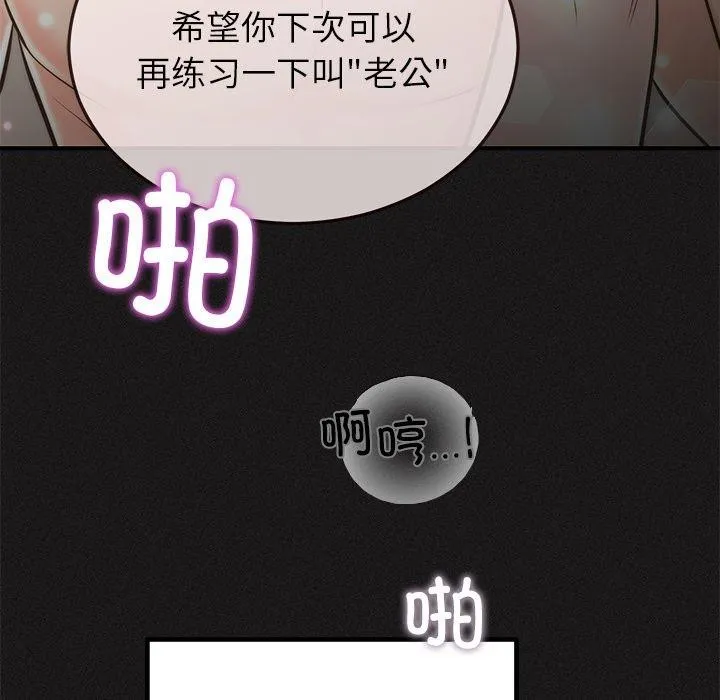 婚姻束缚 第33話 第17页