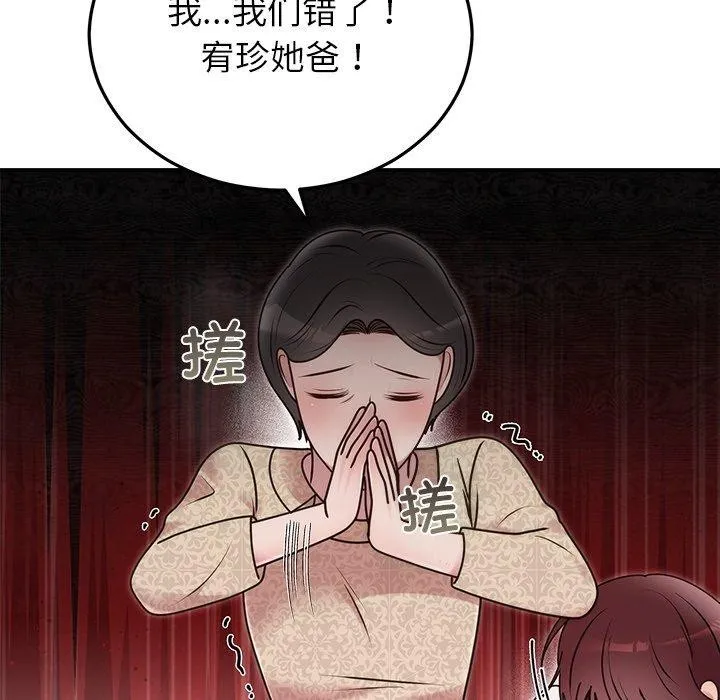 婚姻束缚 第33話 第123页